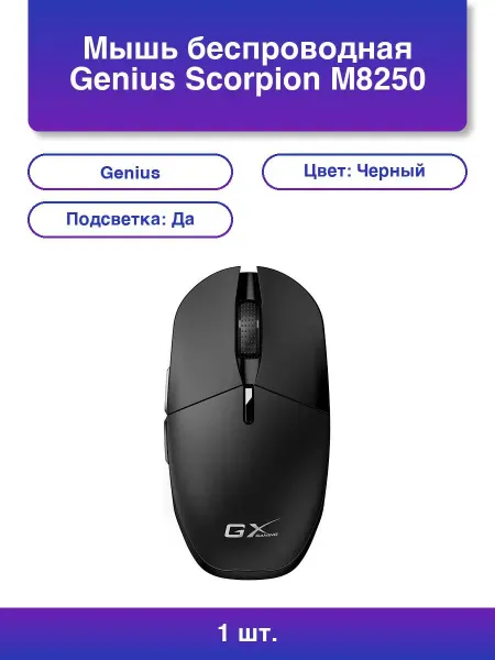 GENIUS 1шт. Мышь беспроводная Scorpion черный dpi радиоканал