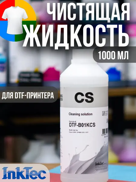 Inktec Чистящая жидкость DTF-B01KCL, промывка для принтеров