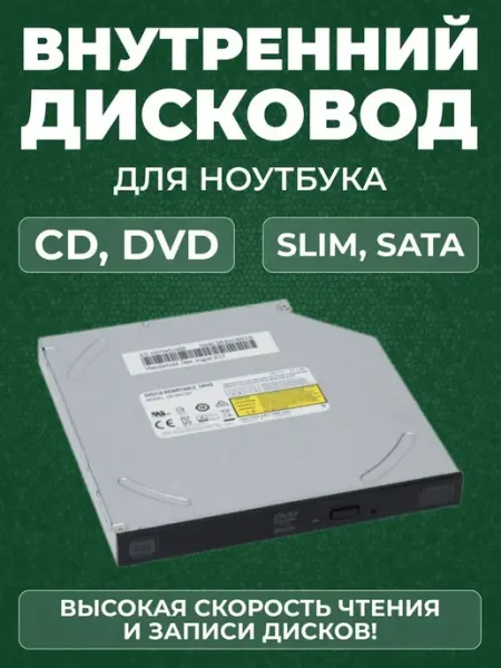 Оптический привод LITEON DVD-RW для ноутбука