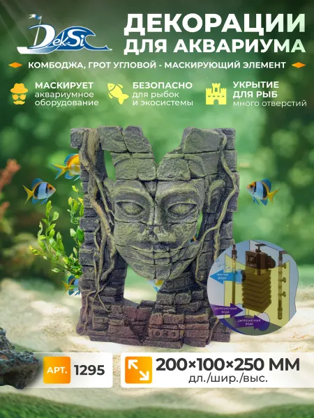 Deksi Декорация для аквариума замок Камбоджа, грот 1295