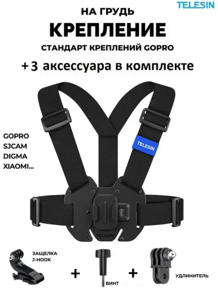 Telesin Крепление на грудь для экшн-камеры GoPro, SJCAM, Eken