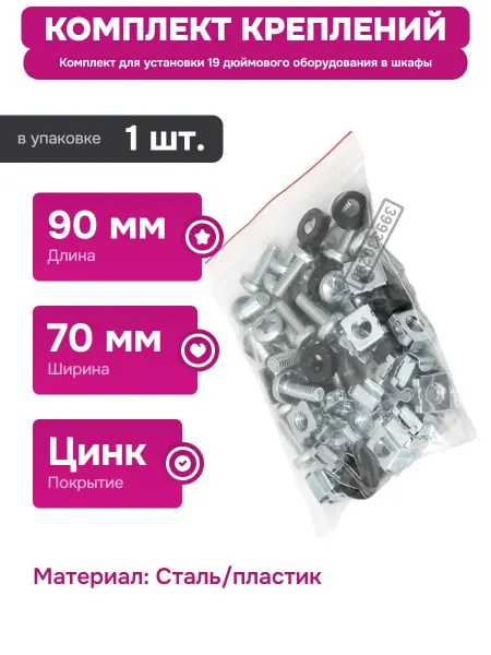 EKF Комплект монтажных винтов М6 для телекоммуникационных шкафов