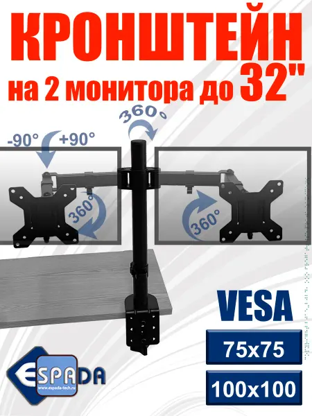 Espada Кронштейн для двух мониторов, модель Ekr2tab