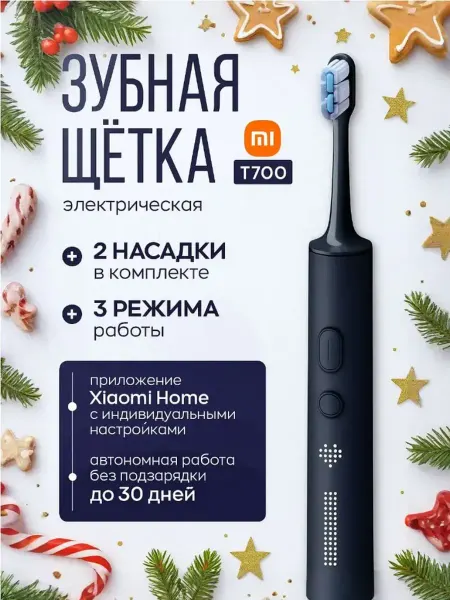 MIJIA Электрическая зубная щетка Xiaomi Electric Toothbrush T700