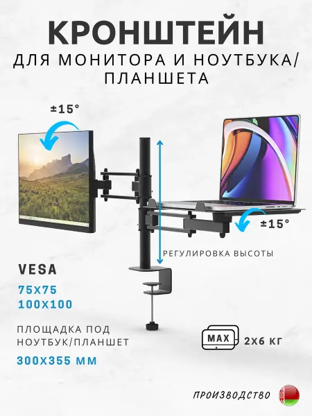 Electriclight Кронштейн для монитора и ноутбука настольный