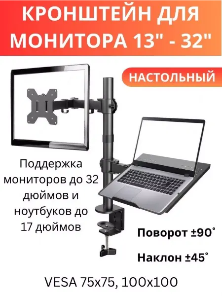 Electriclight Кронштейн для мониторов 13-32 настольный,наклонно-поворотный