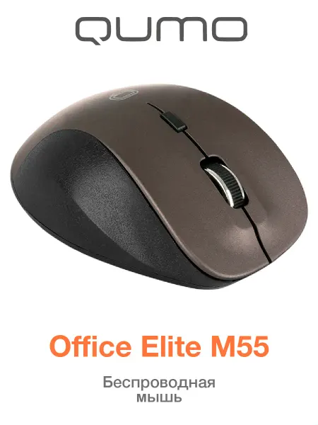 Qumo Мышь беспроводная Elite