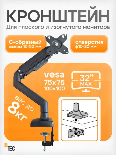 ELTEC Кронштейн для монитора MX11-112