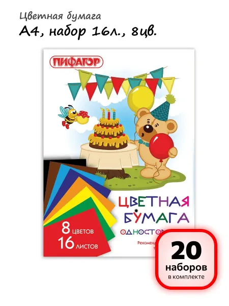 Пифагор (20 наборов) - Цветная бумага А4, 8цв, 16л. арт. 129564