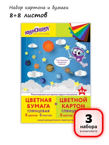 ЮНЛАНДИЯ (3 набора) - Набор картона и бумаги, 8+8 листов, арт. 129570