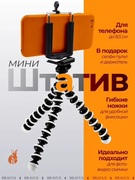 EQUUS Гибкий монопод селфи телефон смартфон штатив селфи трипод