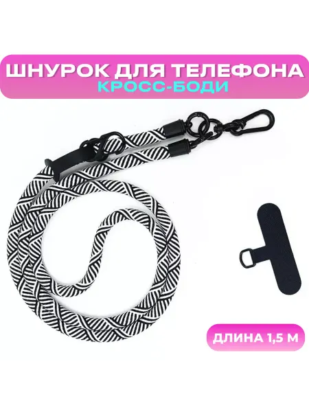 Eresunamas Шнурок для телефона кросс-боди через плечо универсальный