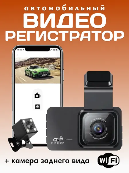 Видеорегистратор Blackbox DHD-15 1296P, с двумя камерами, WI-FI