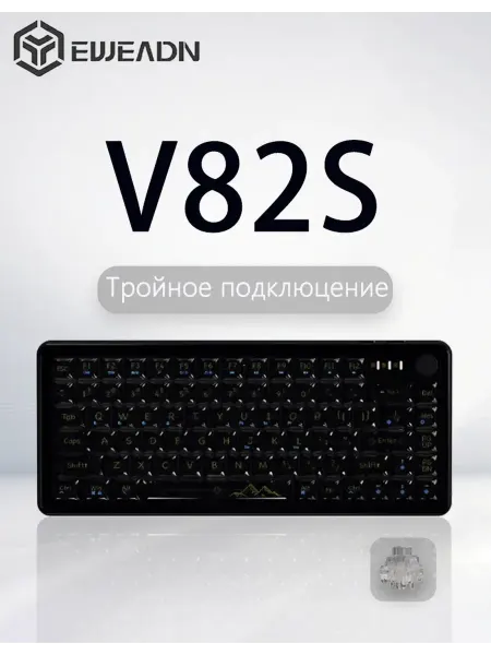 Механическая клавиатура Eweadn V82S Black с тремя режимами п…