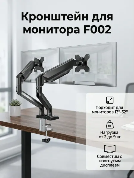 Кронштейн для двух мониторов двойной черный F002