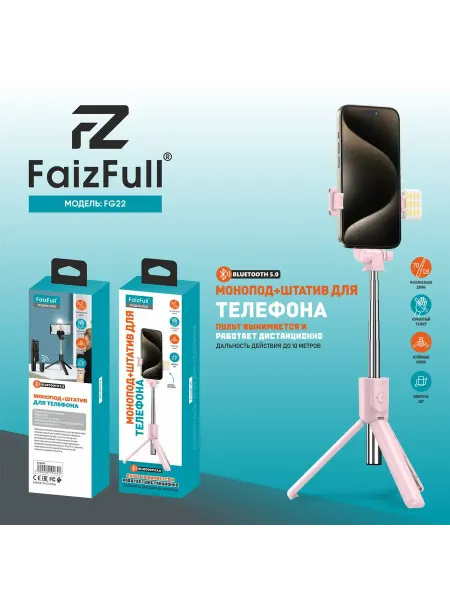 FaizFull Монопод+Штатив с пультом FG22, черный
