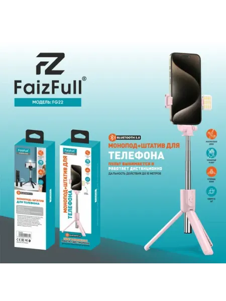 FaizFull Монопод+Штатив для телефона FG22, розовый
