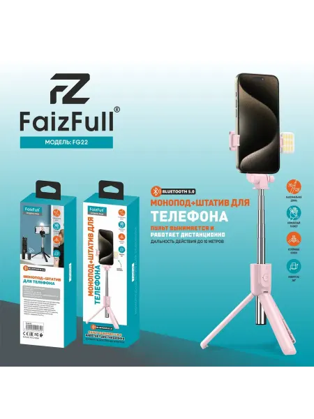Штатив монопод для телефона FG22 (розовый)