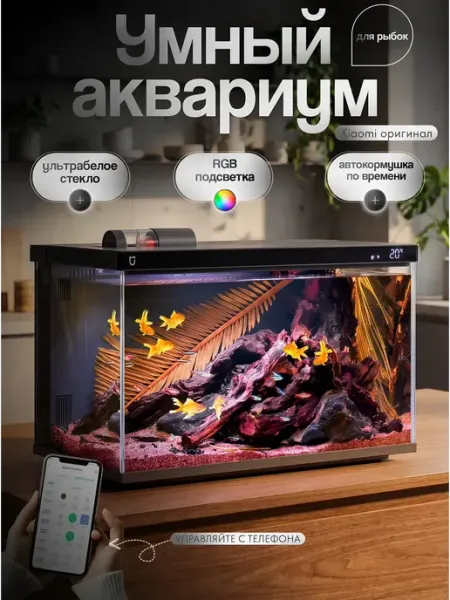 MIJIA Умный аквариум Xiaomi Fish Tank, черный