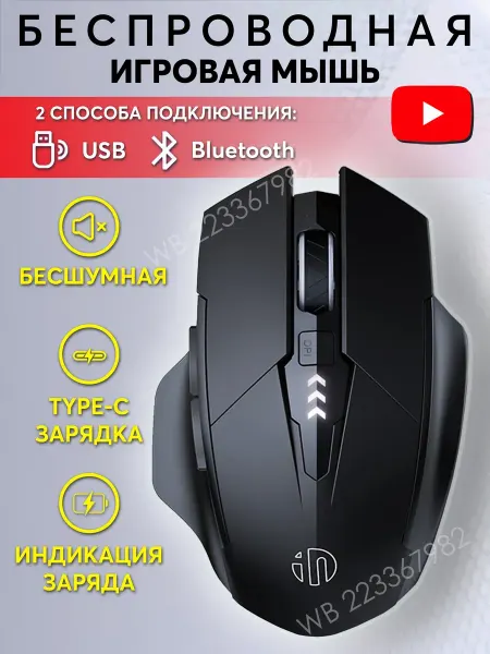 Mice Flex Мышка беспроводная игровая компьютерная для ноутбука и ПК