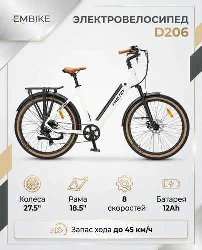 Электровелосипед TIMETRY, D206/8S, 36V/350W/12Ah (на двигатели 250W) (Белый)