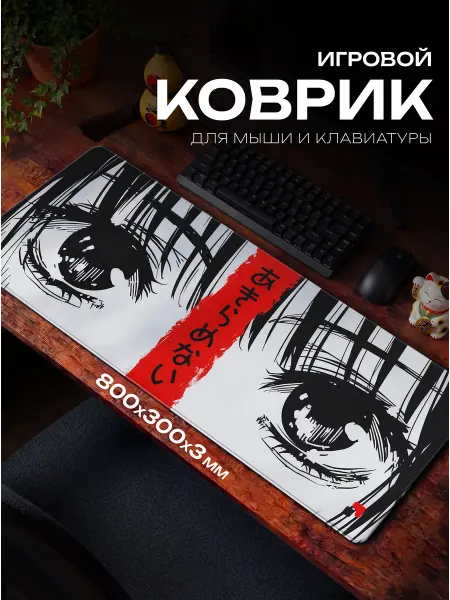 Fujipads Большой игровой коврик для мышки глаза аниме