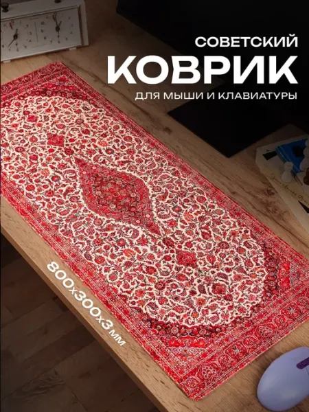 Fujipads Большой игровой коврик для мышки ковёр СССР