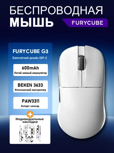 FURYCUBE Беспроводная игровая мышь G3 для компьютера ноутбука PAW3311