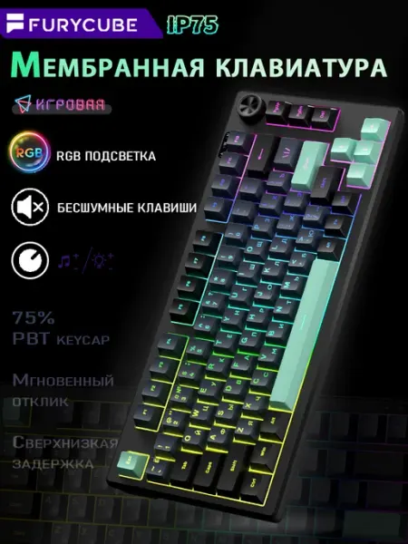 FURYCUBE IP75 проводная Мембранная клавиатура для игр RGB