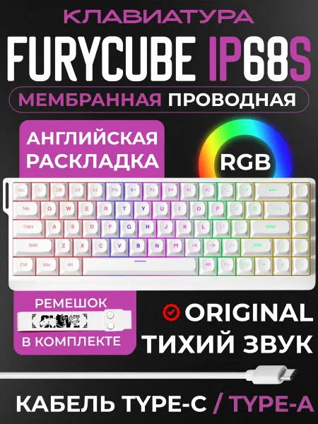 FURYCUBE Мембранная игровая проводная клавиатура с RGB подсветкой бел…