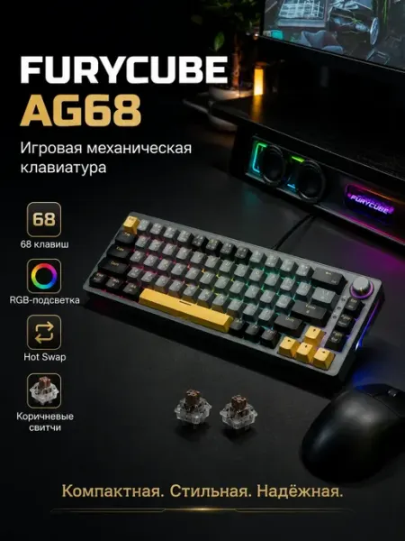 FURYCUBE Клавиатура механическая, проводная, RGB подсветка