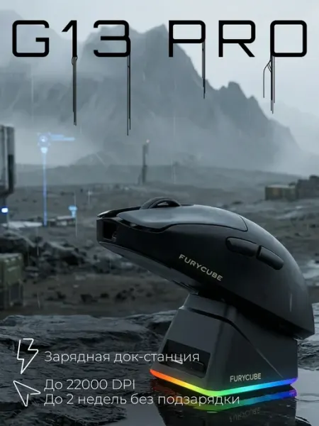 FURYCUBE Беспроводная мышь компьютерная игровая