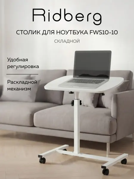 Ridberg Столик для ноутбука в кровать FWS10-10