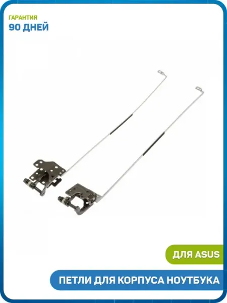 MobiRound Петли для корпуса ноутбука FX505, FX505GE, FX505GD и др