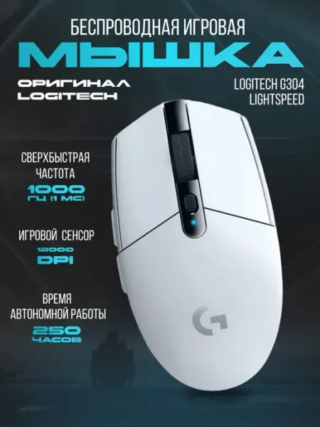 LOGITECH Мышка беспроводная Логитеч G304 игровая для пк