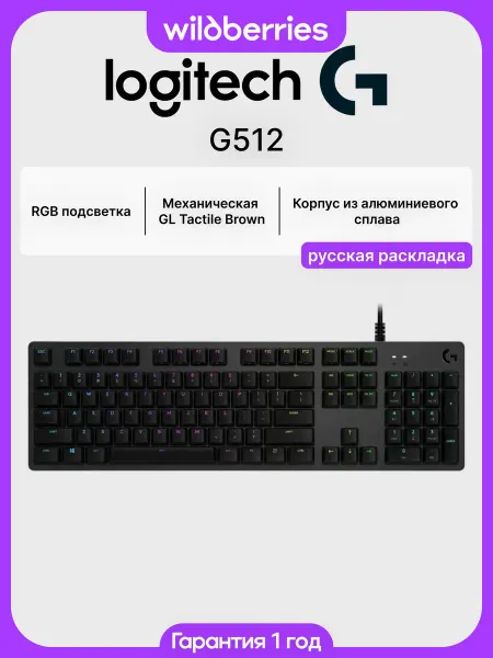 LOGITECH Проводная клавиатура для ПК G512 (RU) TACTILE SWITCH