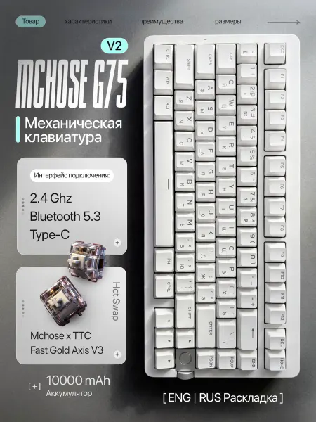 Клавиатура беспроводная механическая MCHOSE G75 V2