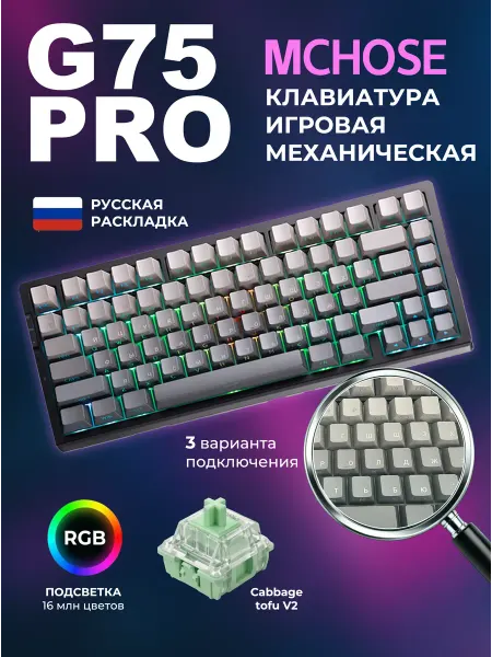 MCHOSE G75Pro Беспроводная игровая клавиатура