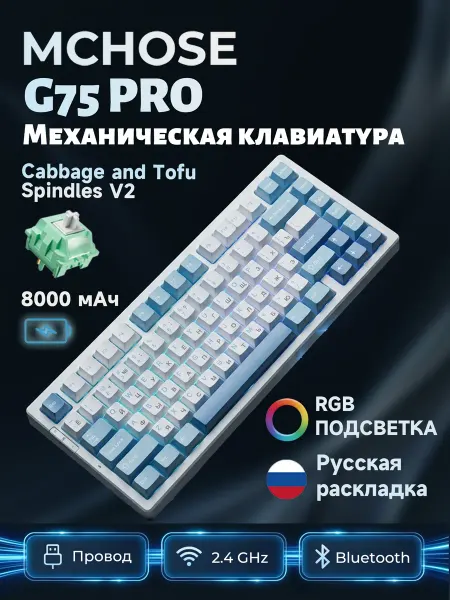 MCHOSE Игровая клавиатура G75Pro
