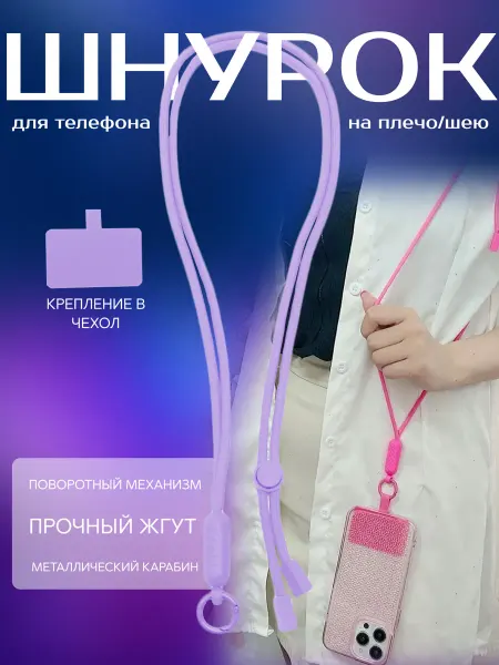 Gadget Planet Шнурок для телефона и ключей на шею