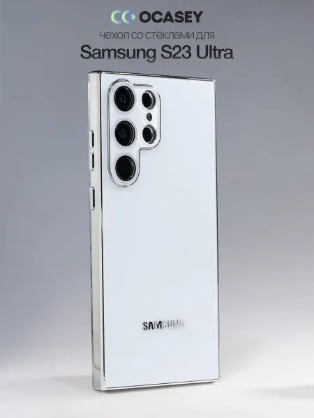Чехол на Samsung Galaxy S23 Ultra с защитой камеры