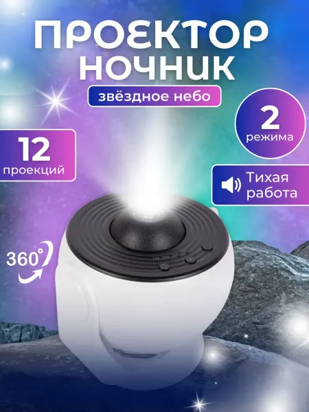 TOP-Store Светодиодный проектор планетарий Galaxy Star