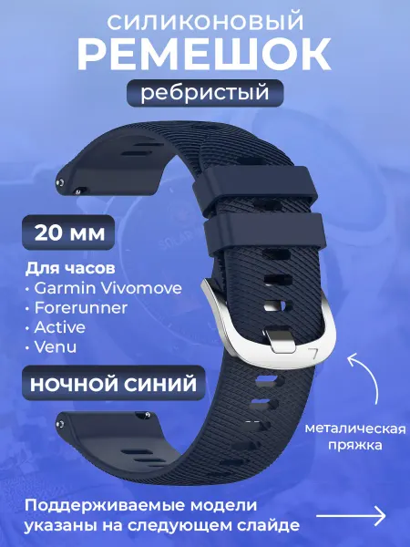 Garmin Силиконовый ремешок для ночной синий