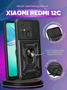 Чехол противоударный armors на Xiaomi Redmi 12C / Редми 12С с защитой камеры (Черный)