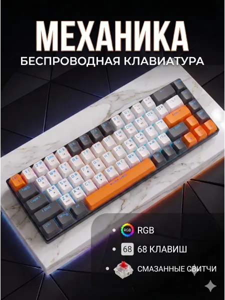 WISEBOT Игровая клавиатура механическая GE68 MAX, RGB, HOTSWAP