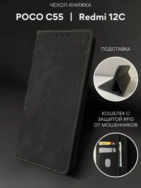 NordCase Чехол книжка на Xiaomi Redmi 12C, Poco C55
