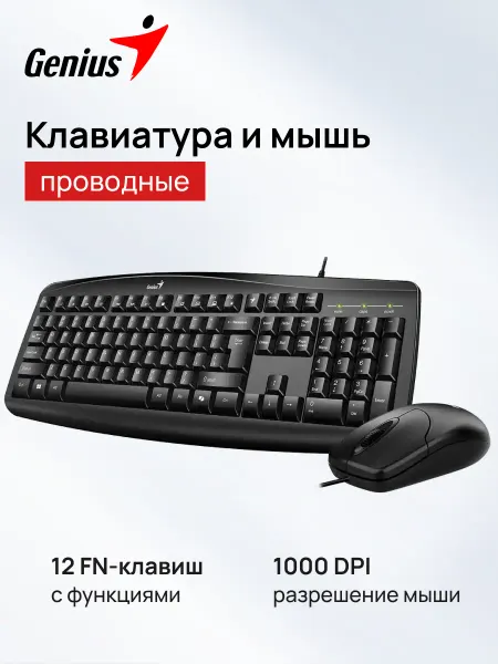 GENIUS Клавиатура + Мышь проводные для ноутбука Smart KM-200 RU