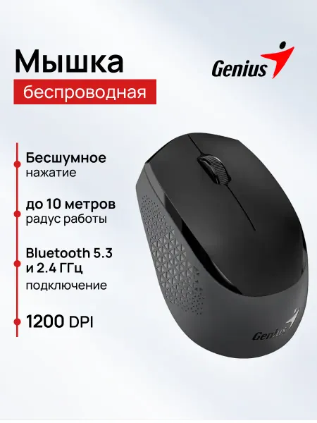 GENIUS Мышь Беспроводная бесшумная NX-8000S BT белая