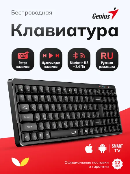 GENIUS Клавиатура беспроводная для компьютера и ноутбука