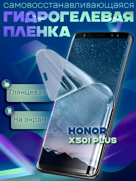 GeoTrading Защитная гидрогелевая пленка на Honor X50i Plus